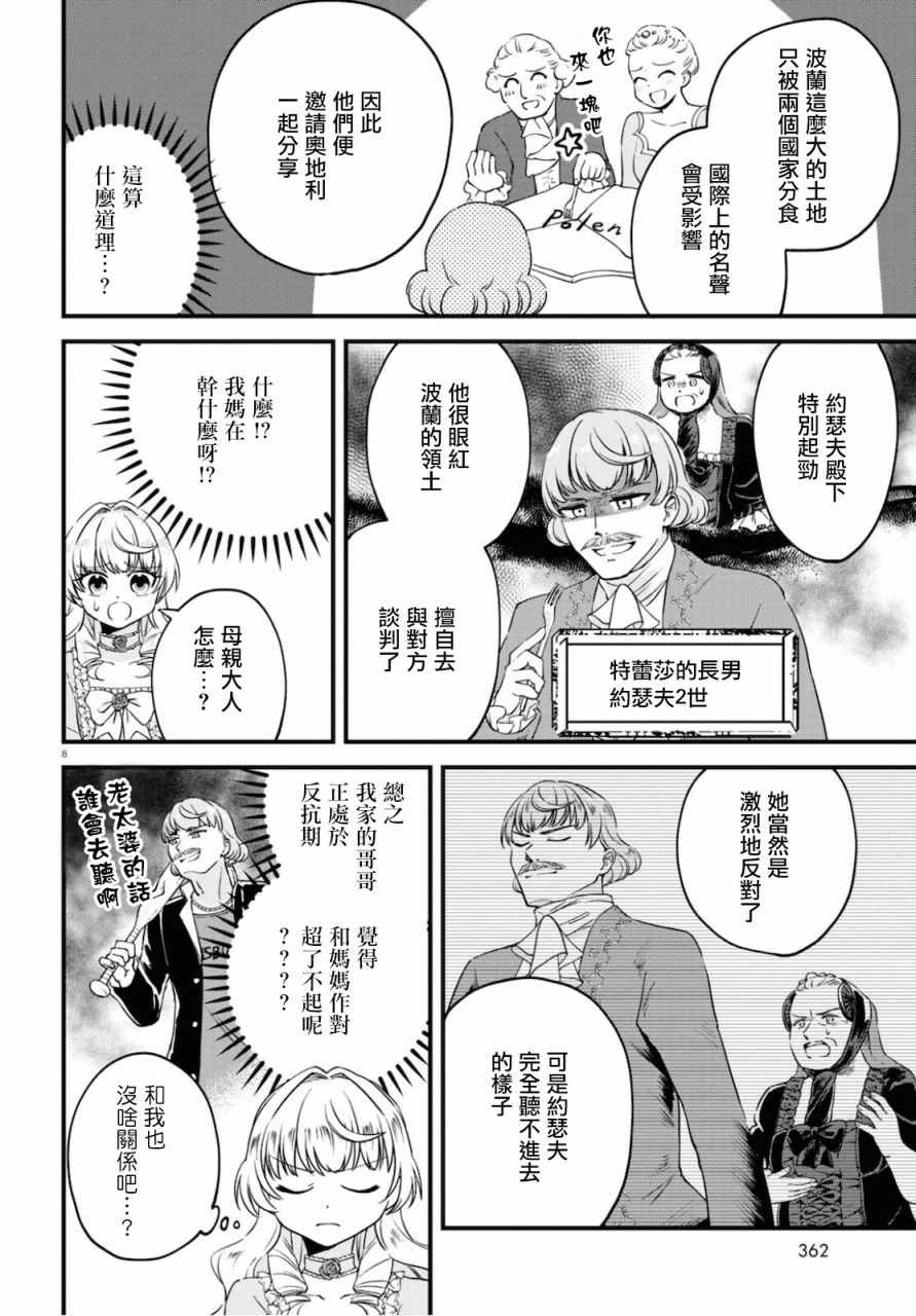 转生恶役千金玛丽安托瓦内特漫画,第8话3图