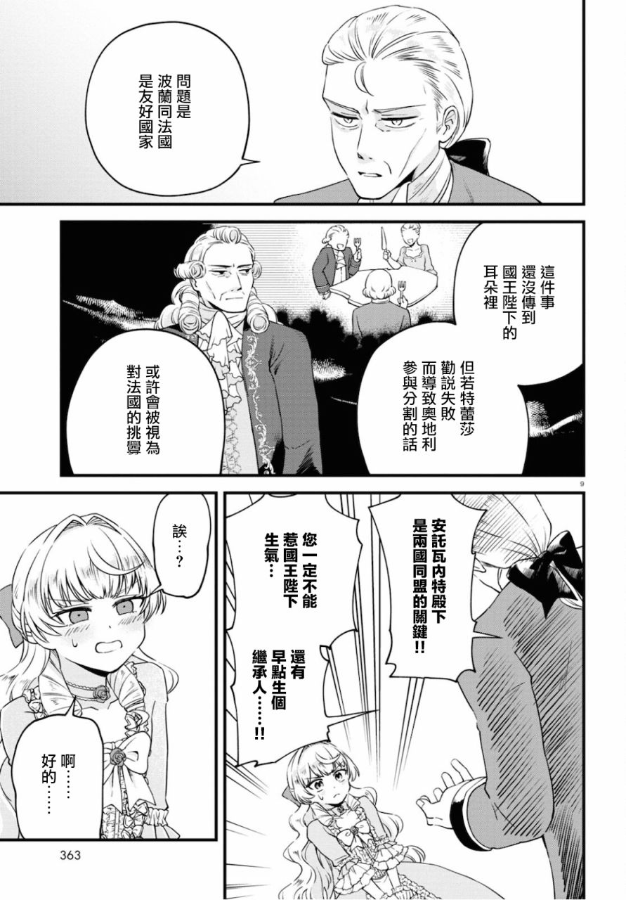 转生恶役千金玛丽安托瓦内特漫画,第8话4图