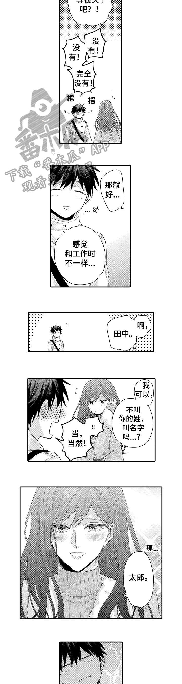 我和经理之间漫画,第9章：没关系2图