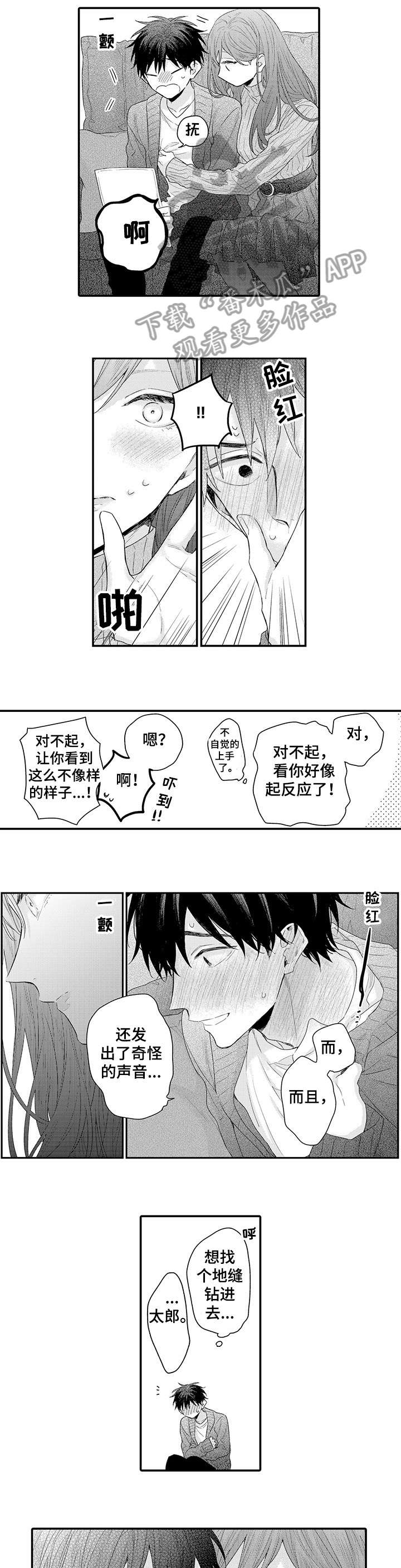 我和经理之间漫画,第9章：没关系1图