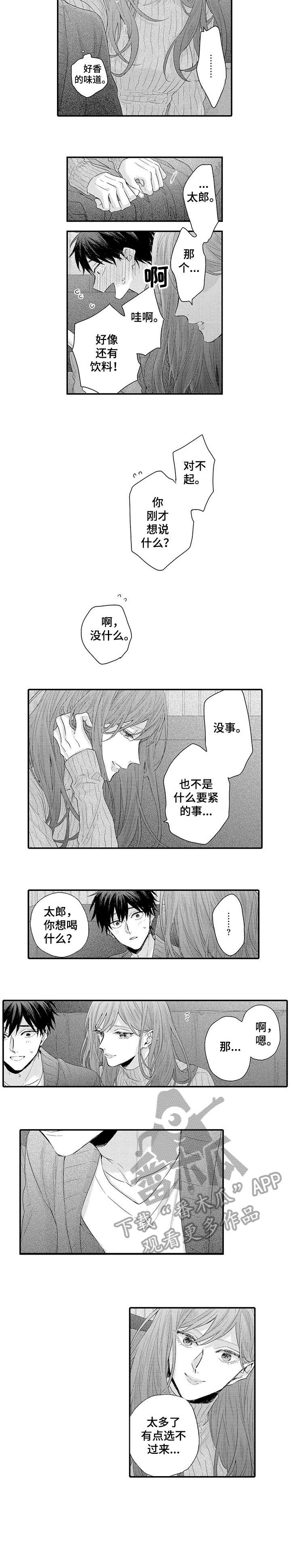 我和经理之间漫画,第9章：没关系5图