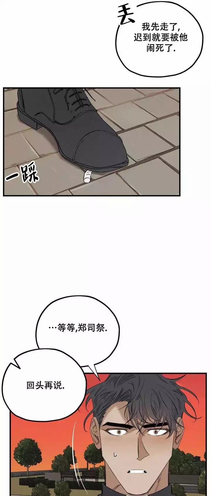 邪花无悔漫画,第2话5图