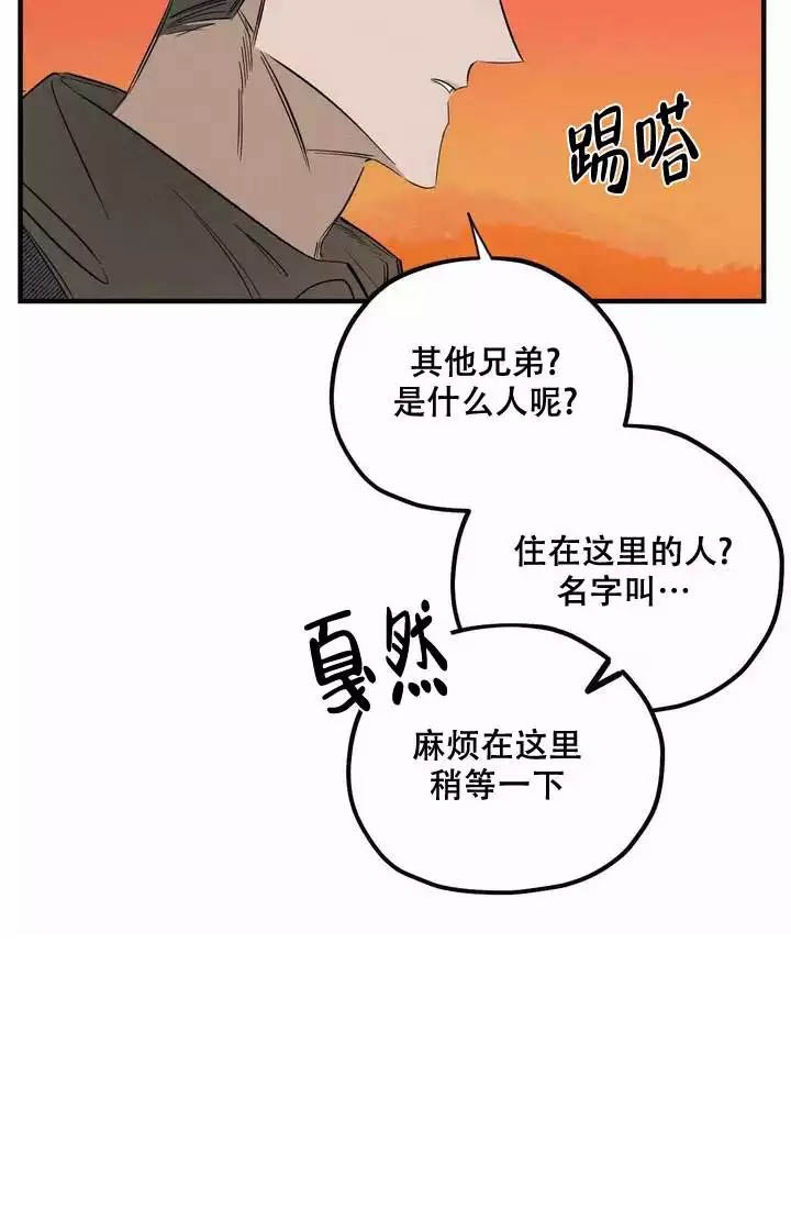 邪花无悔漫画,第2话5图