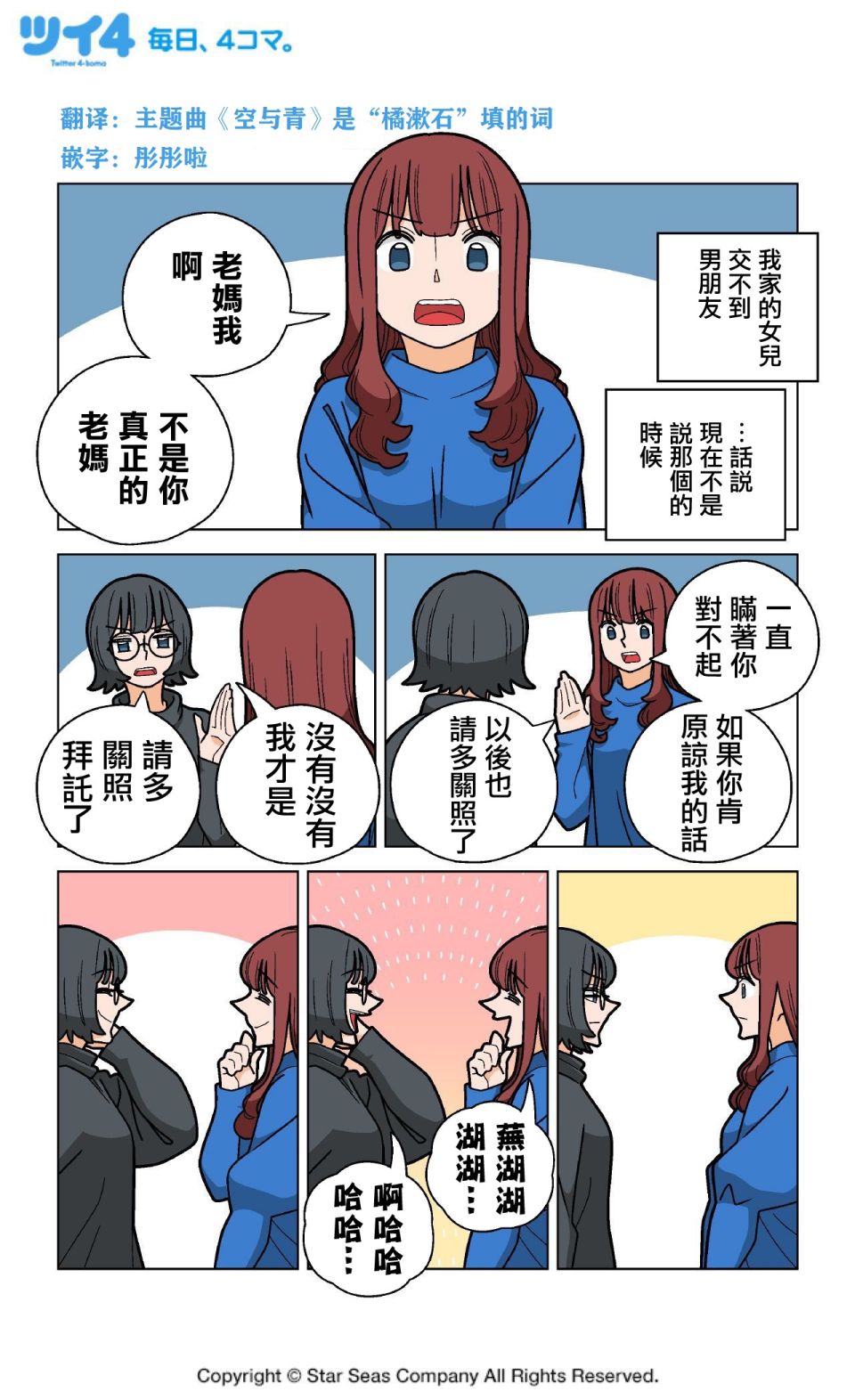 我家的女儿交不到男朋友!!漫画,第8话1图