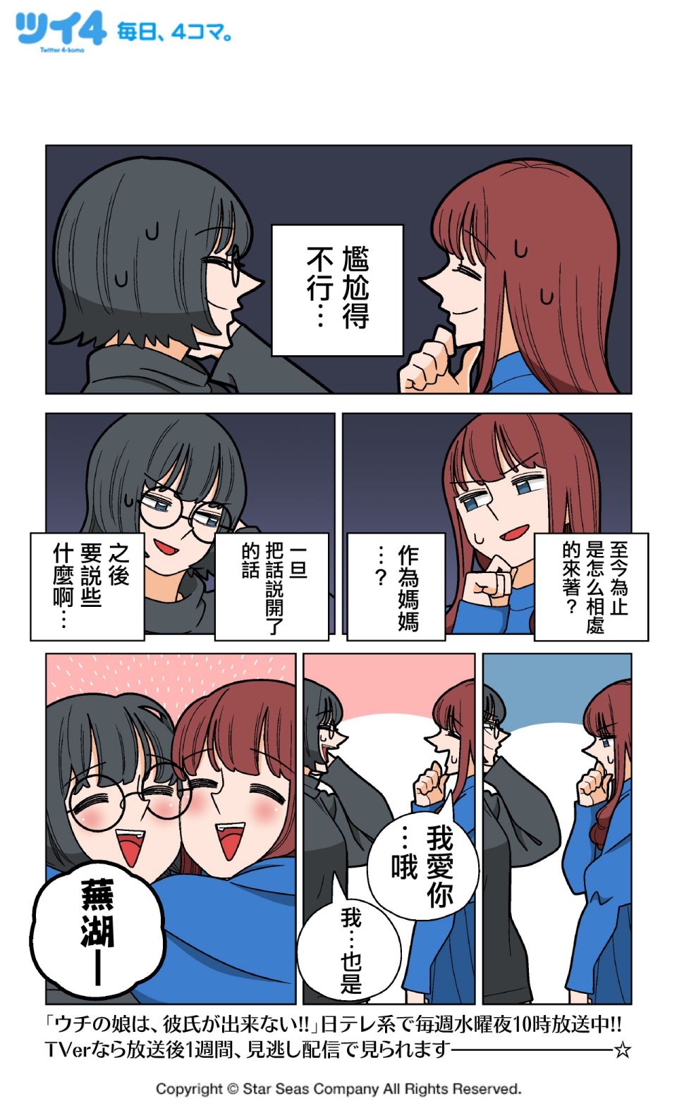 我家的女儿交不到男朋友!!漫画,第8话2图