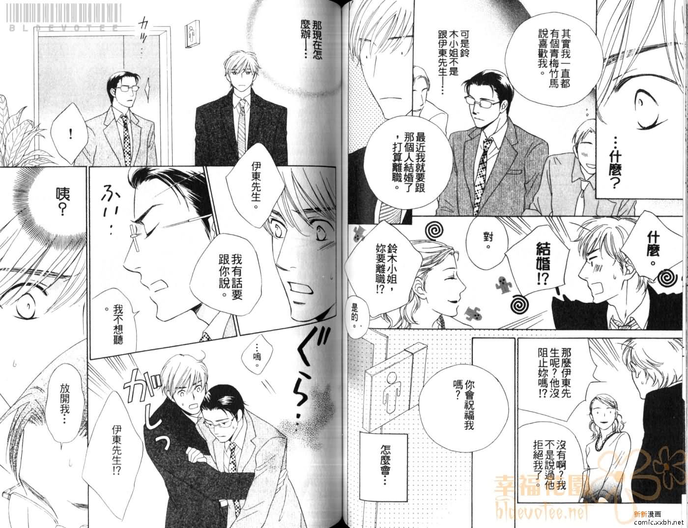 Classmate漫画,第1卷1图