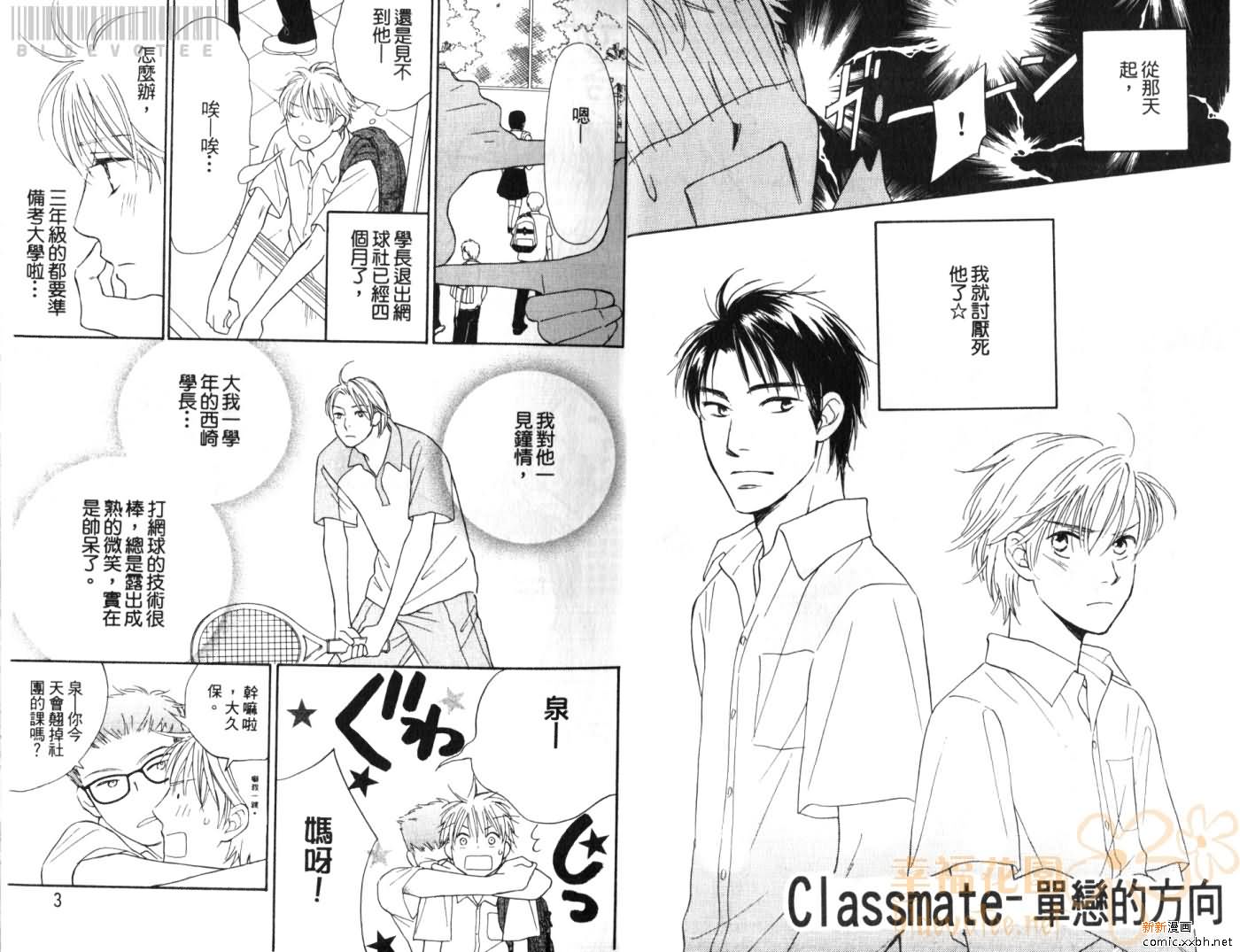 Classmate漫画,第1卷3图