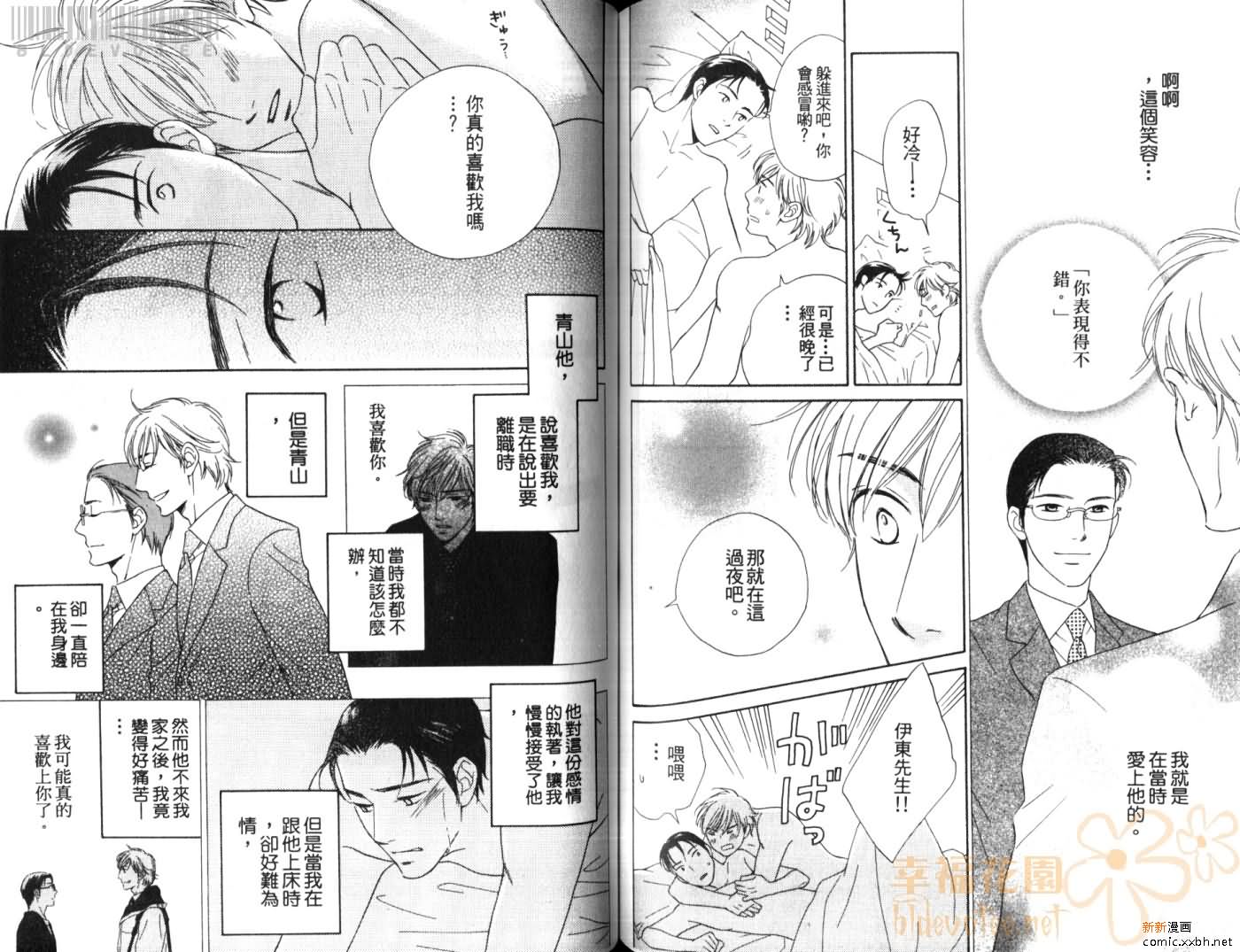 Classmate漫画,第1卷5图