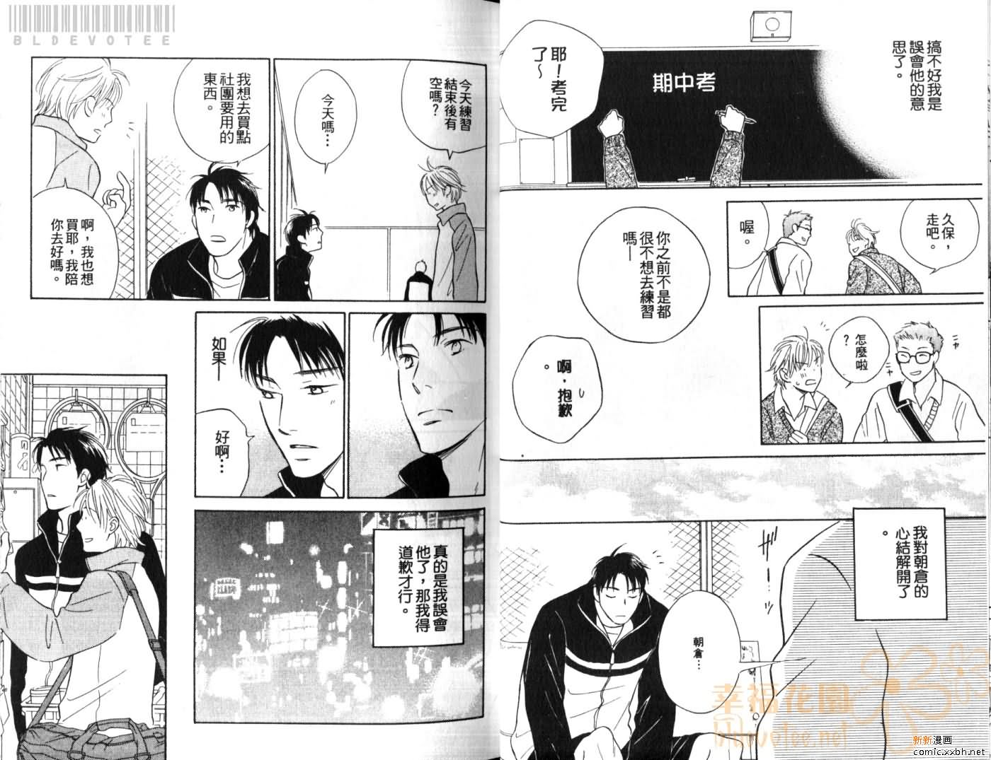 Classmate漫画,第1卷2图