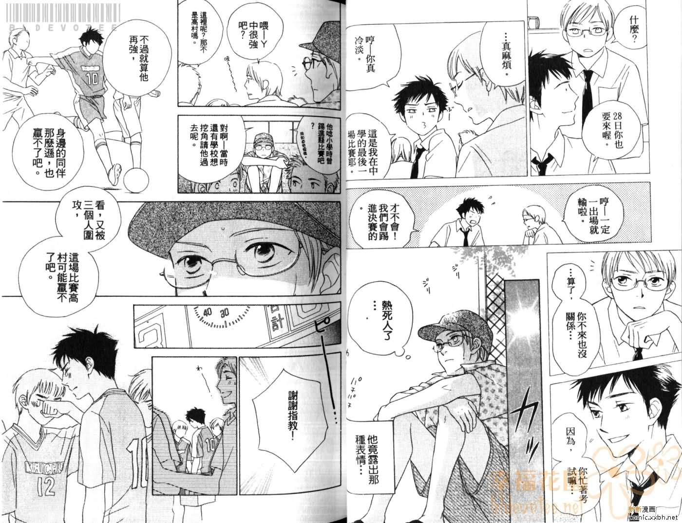 Classmate漫画,第1卷5图