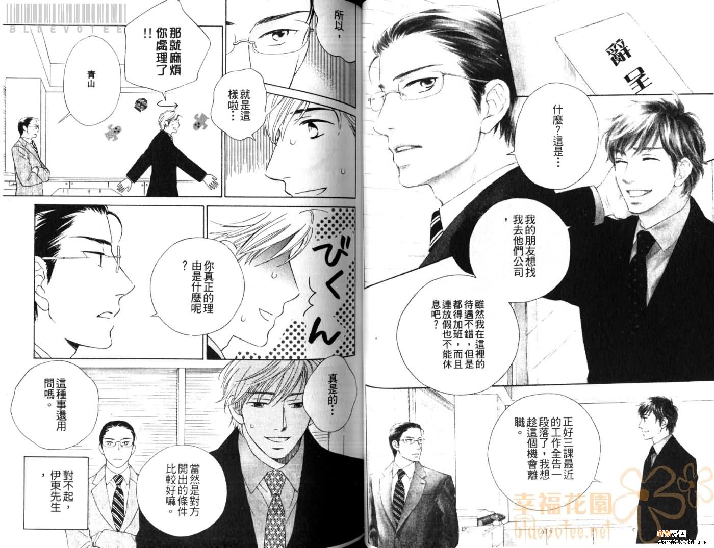 Classmate漫画,第1卷1图