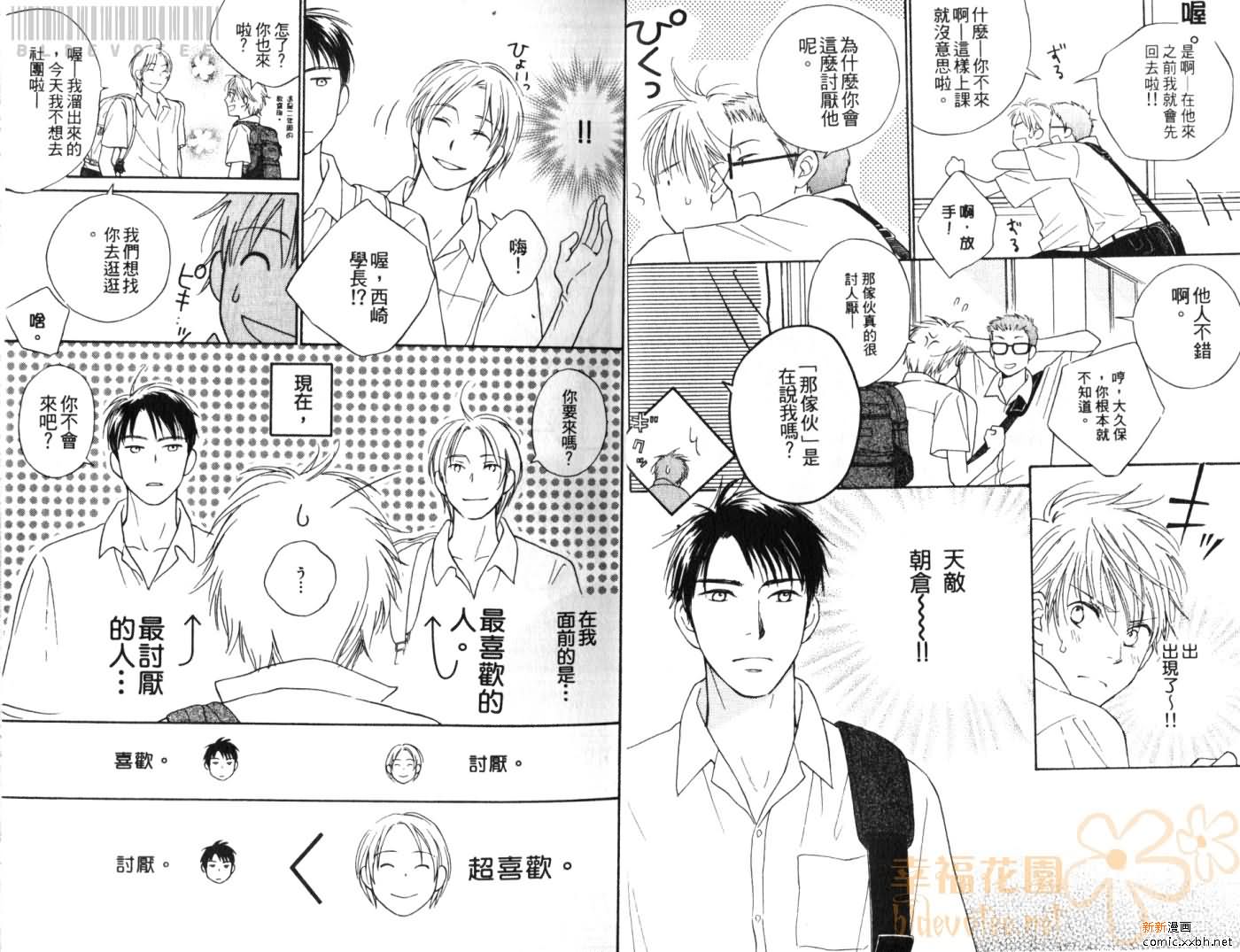 Classmate漫画,第1卷4图