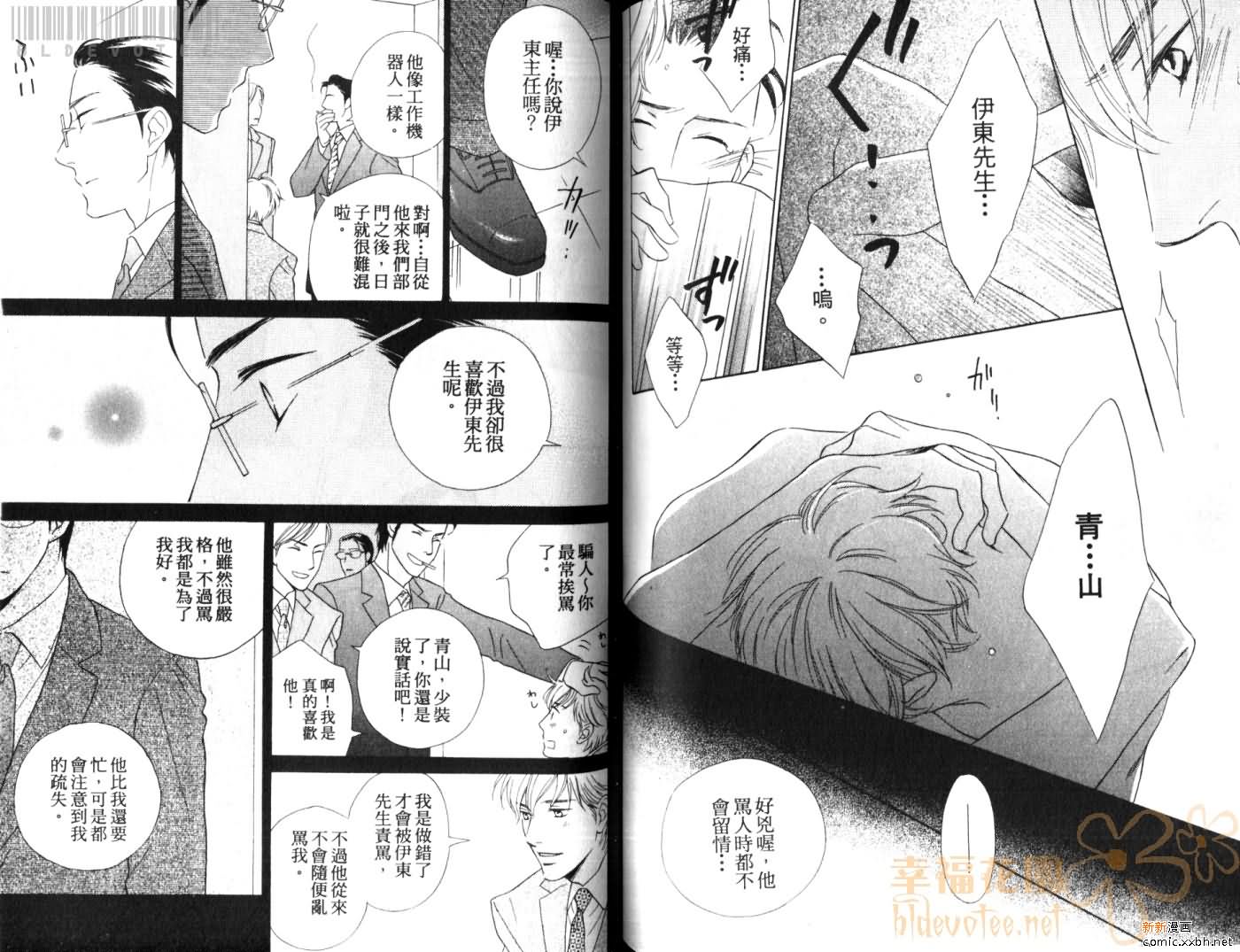 Classmate漫画,第1卷3图