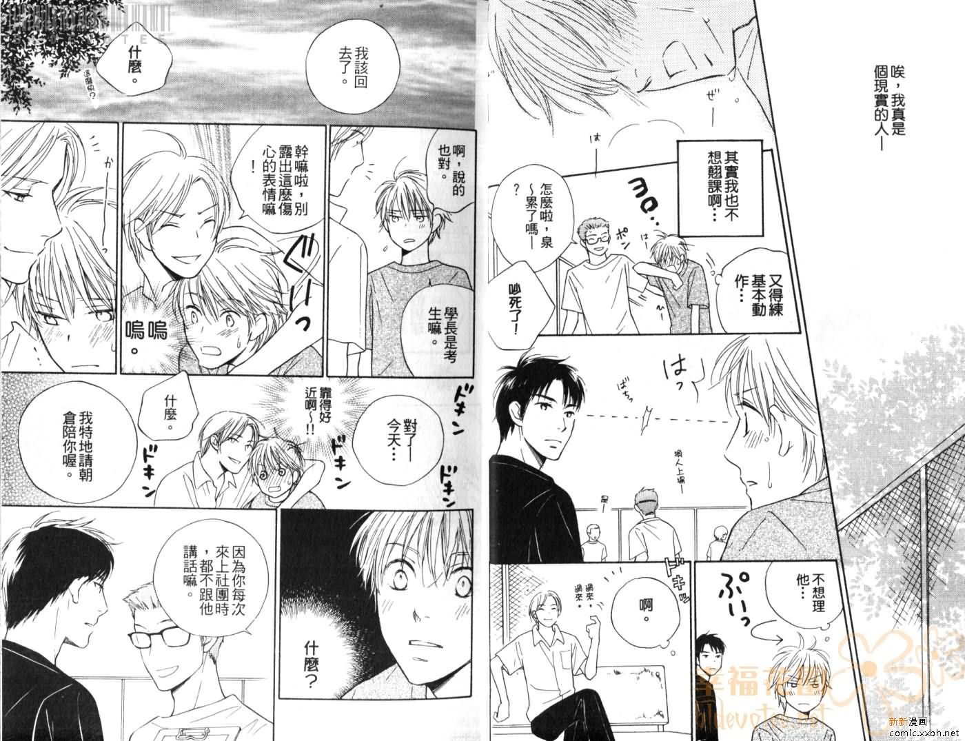 Classmate漫画,第1卷5图