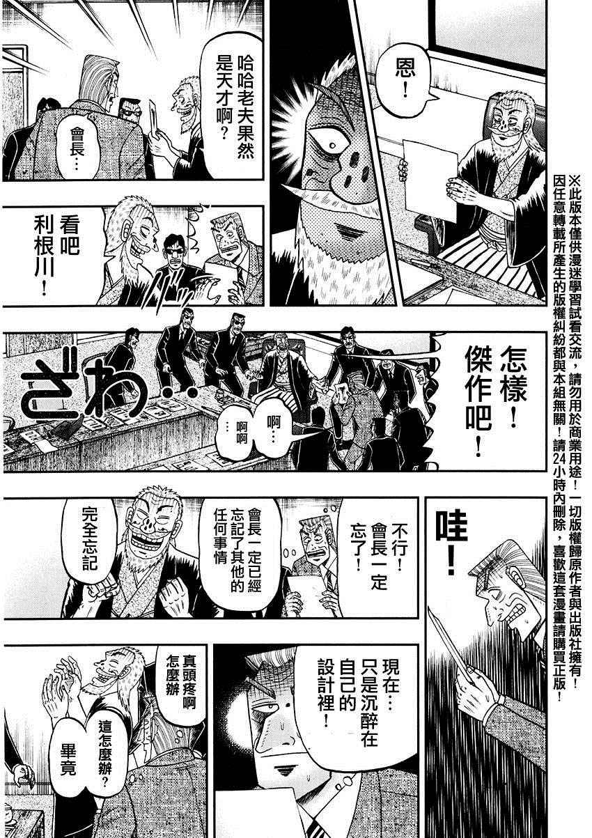 中间管理录利根川樱花漫画,第一卷番外4图