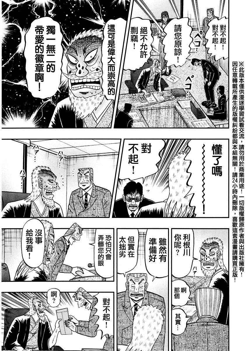 中间管理录利根川樱花漫画,第一卷番外5图