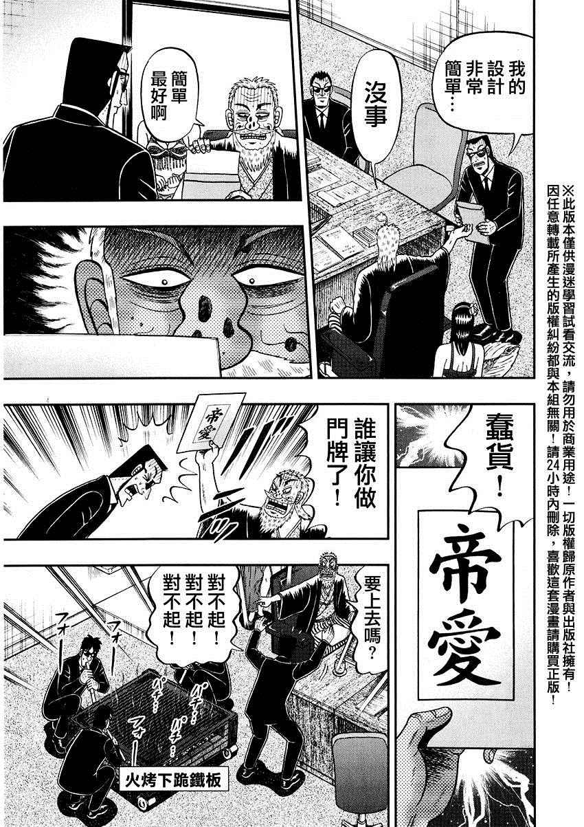 中间管理录利根川樱花漫画,第一卷番外1图