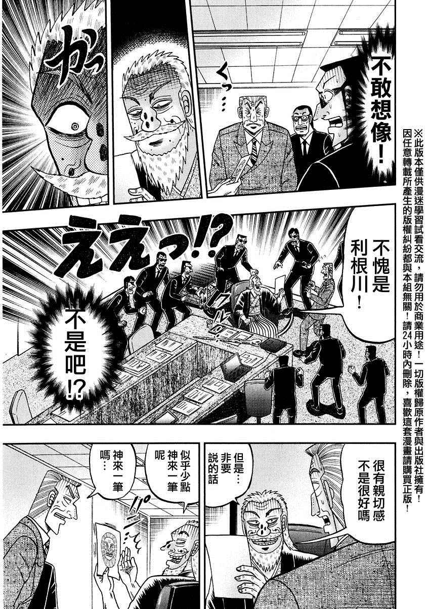 中间管理录利根川樱花漫画,第一卷番外2图