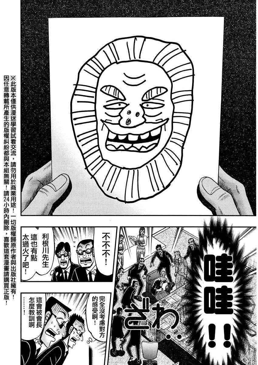 中间管理录利根川樱花漫画,第一卷番外1图