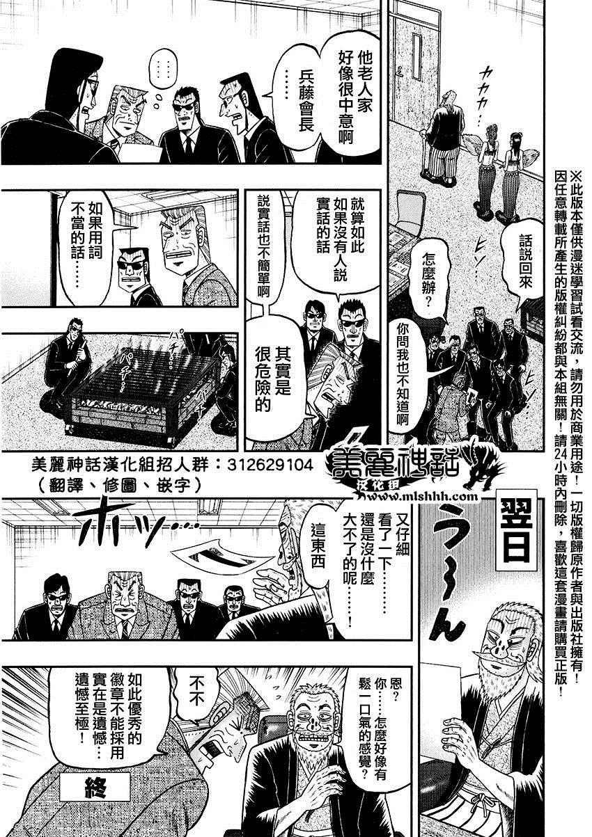 中间管理录利根川樱花漫画,第一卷番外1图