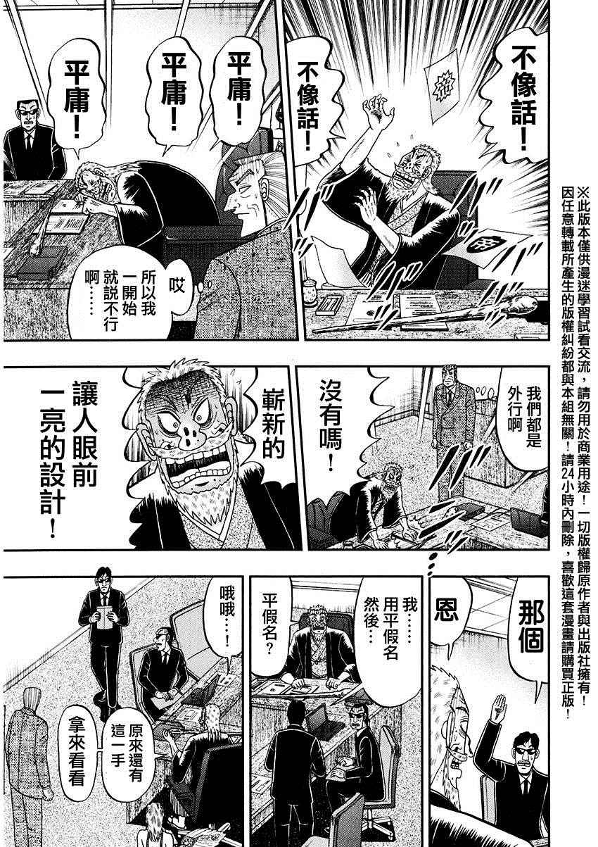 中间管理录利根川樱花漫画,第一卷番外3图