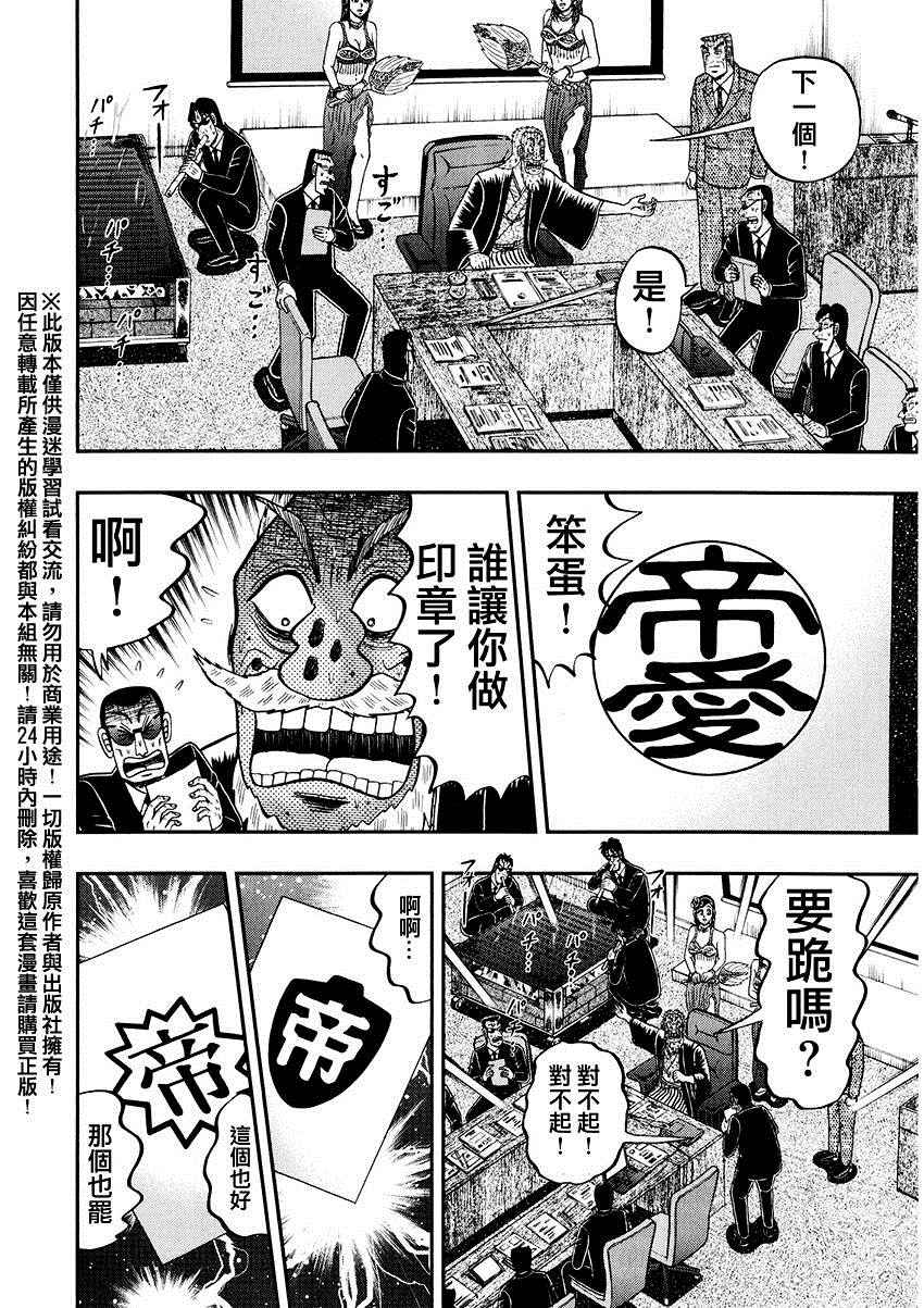 中间管理录利根川樱花漫画,第一卷番外2图