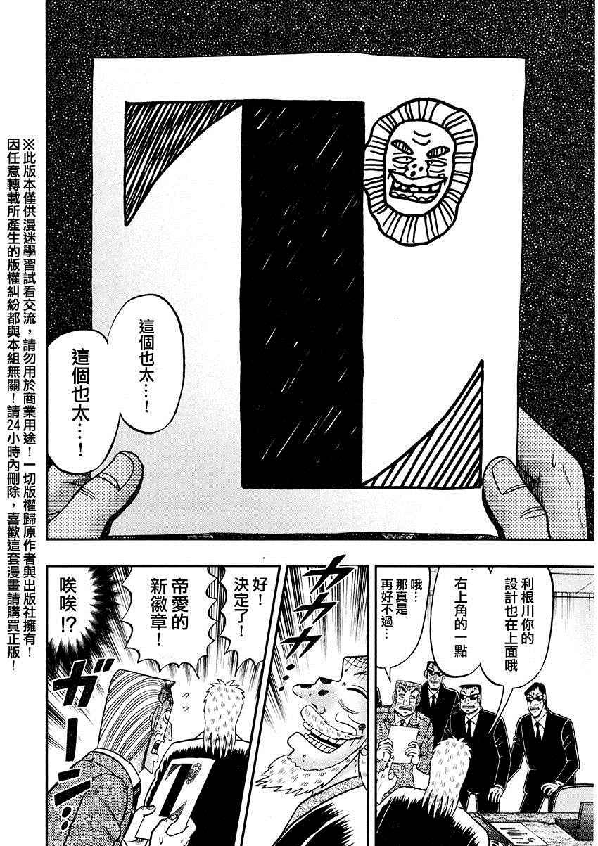 中间管理录利根川樱花漫画,第一卷番外5图