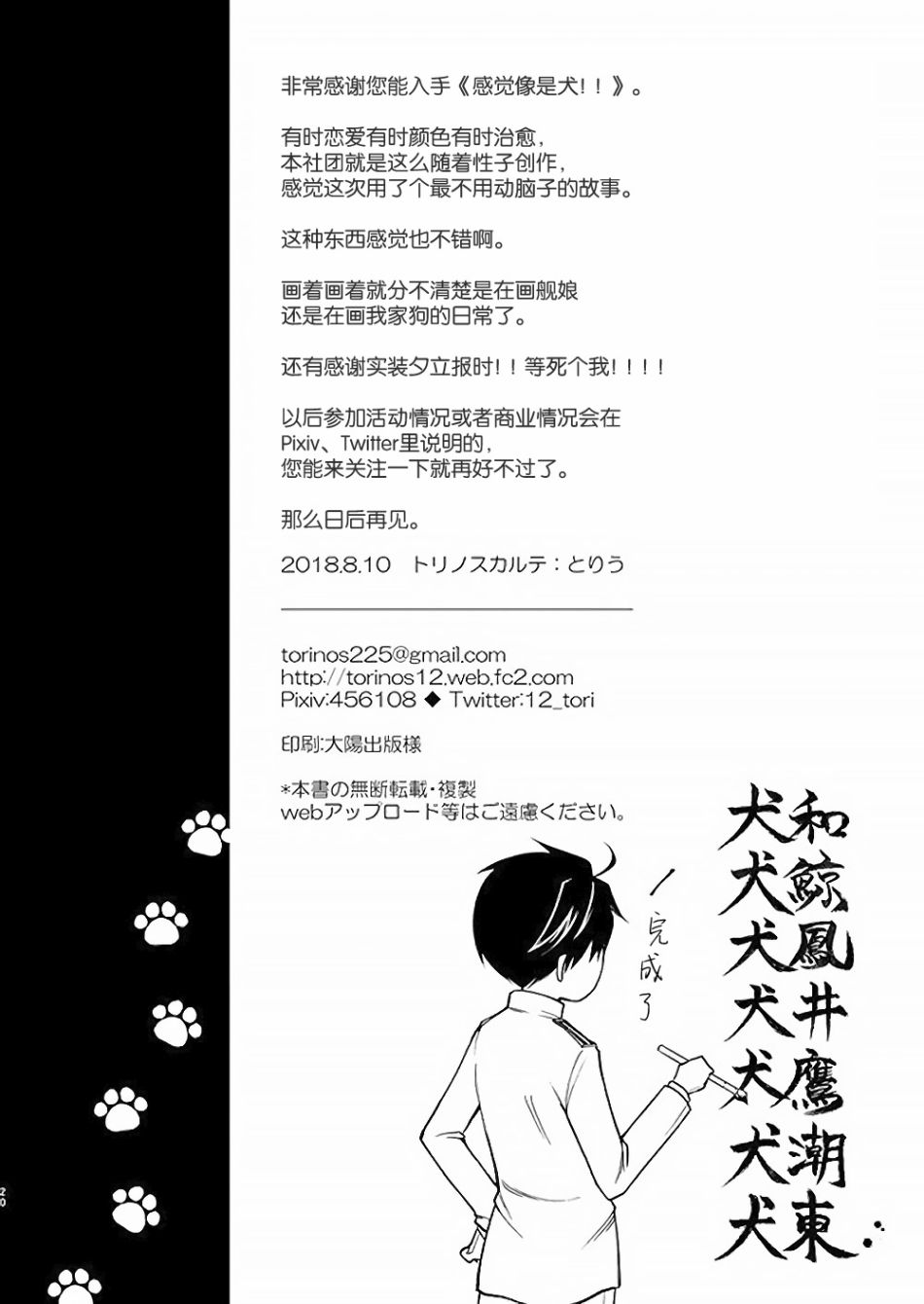 总感觉像是犬！漫画,第1话1图