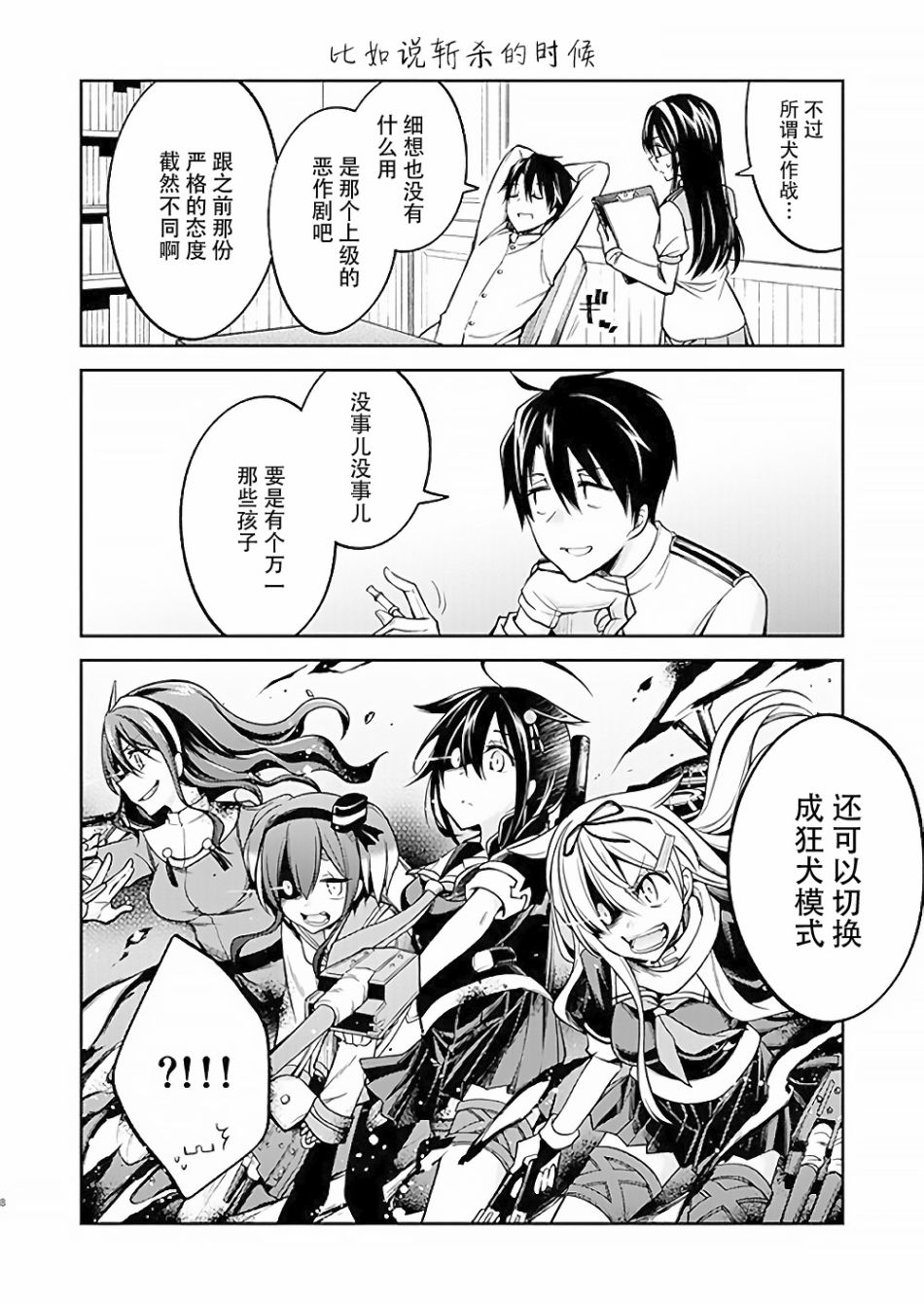 总感觉像是犬！漫画,第1话4图