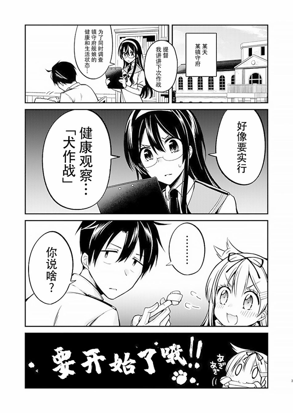 总感觉像是犬！漫画,第1话4图