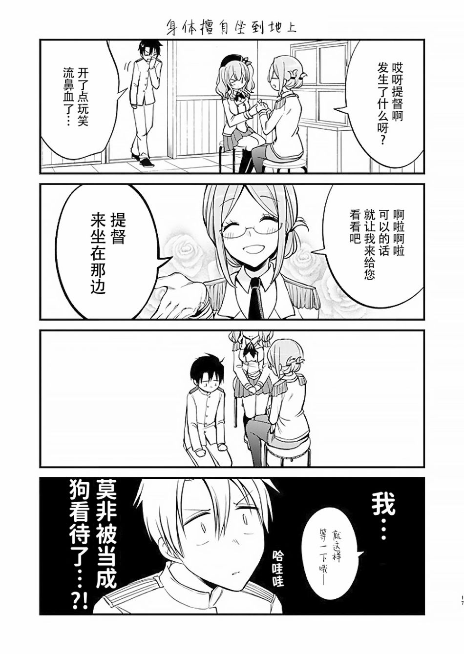 总感觉像是犬！漫画,第1话3图