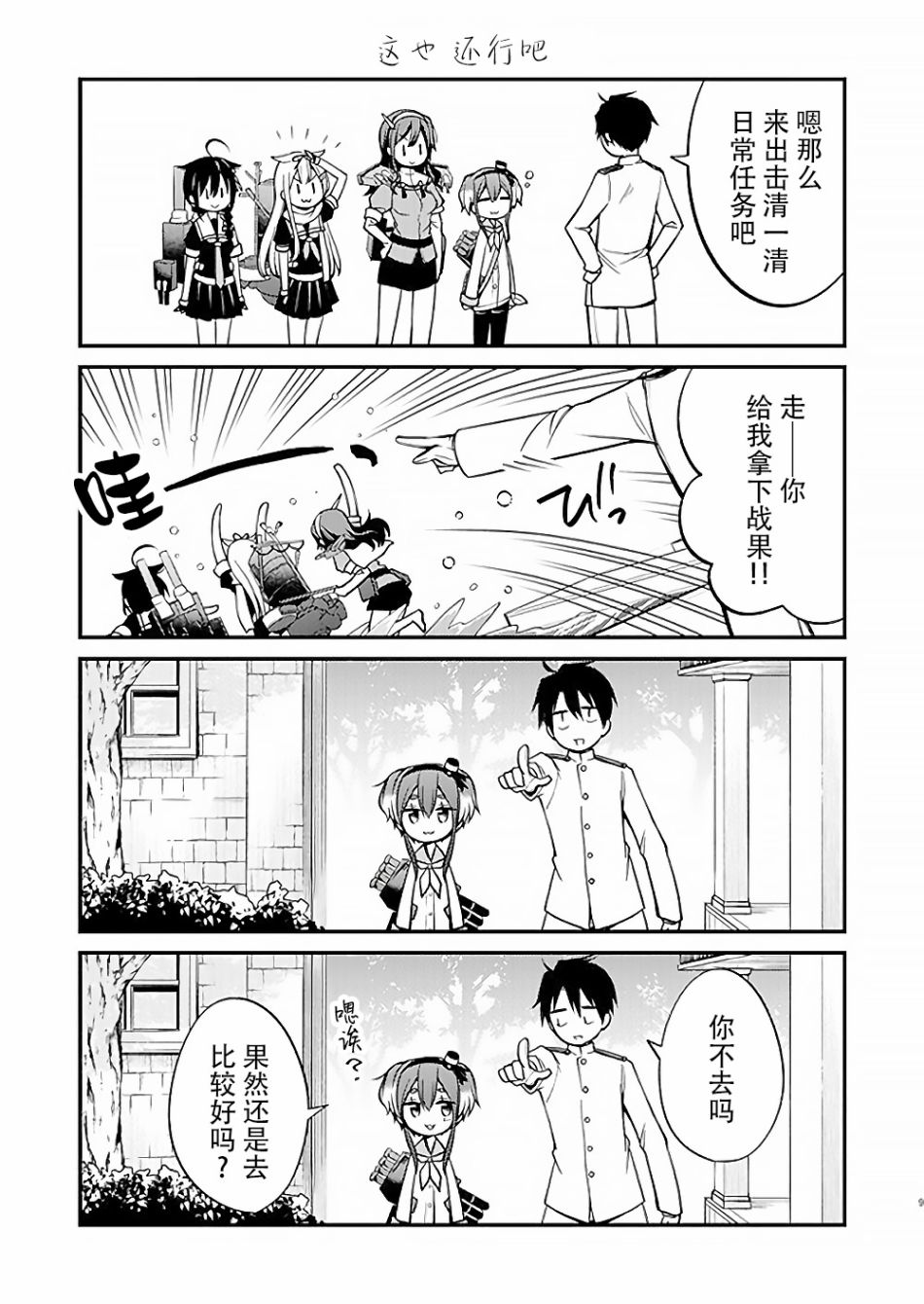 总感觉像是犬！漫画,第1话5图