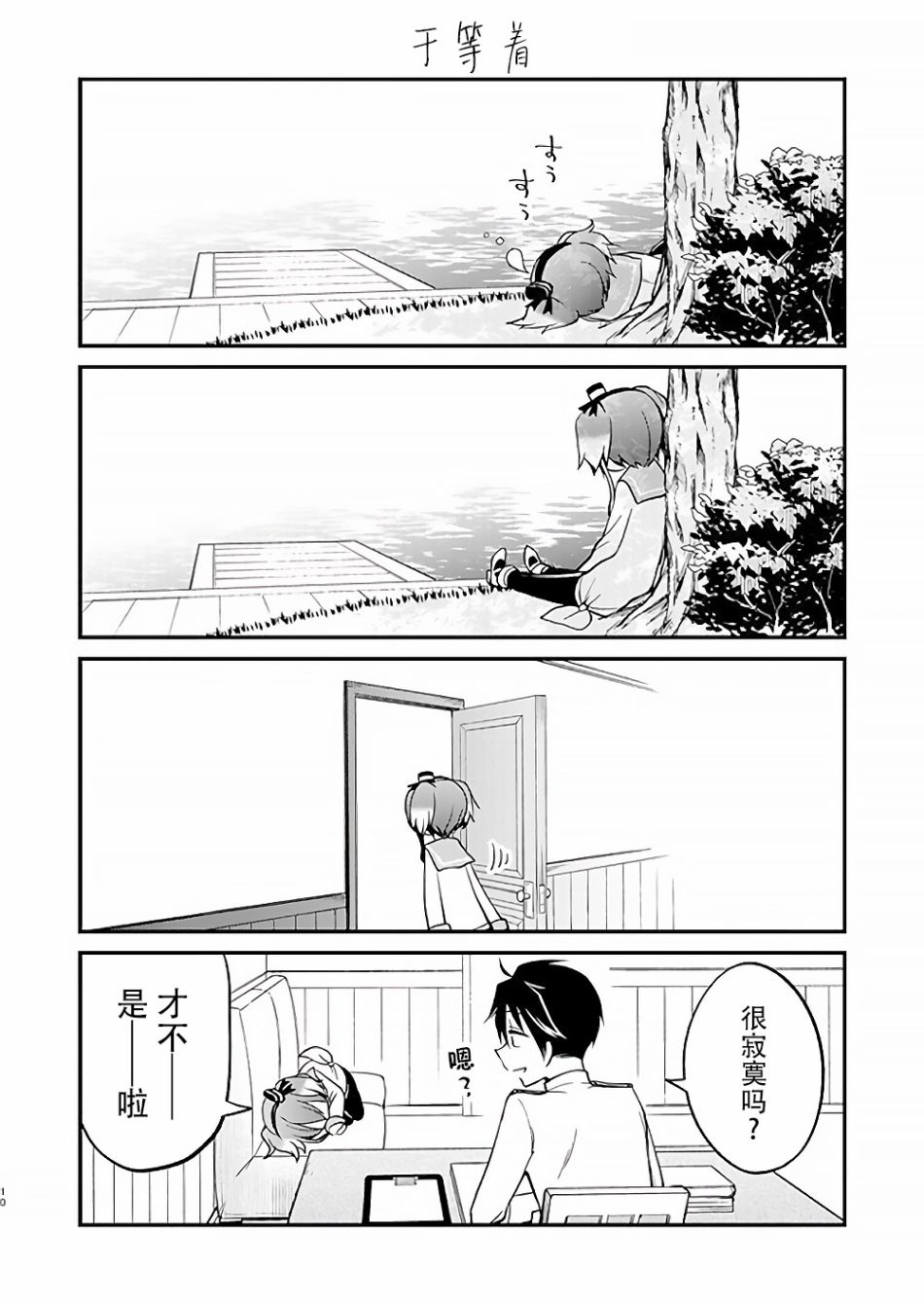 总感觉像是犬！漫画,第1话1图