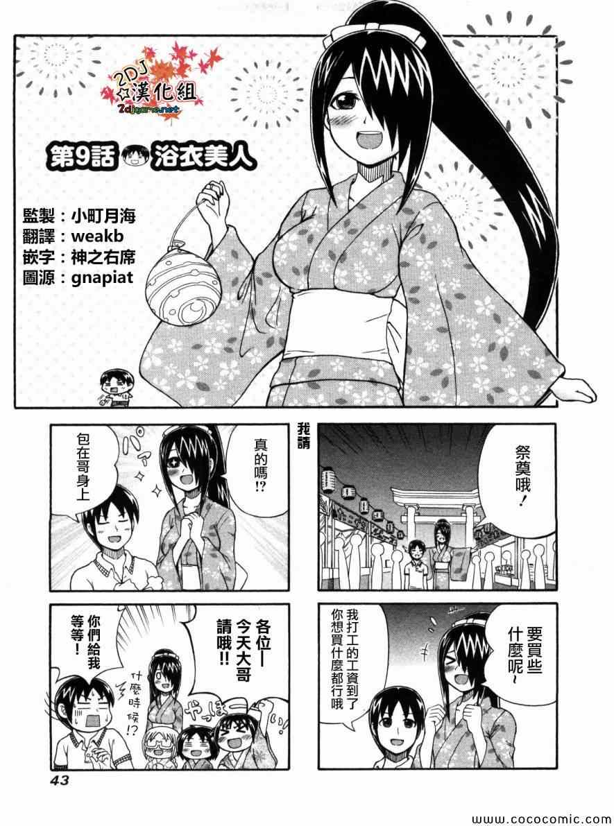 独眼巨人少女斋枫漫画,第9话1图