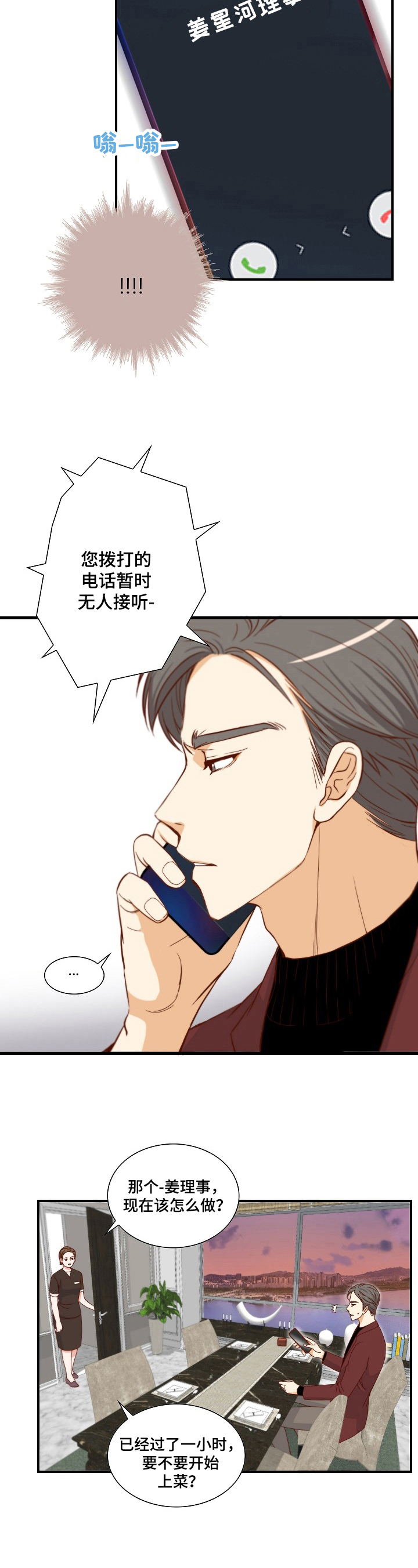 坦白且玩卡漫画,第1章：选择5图