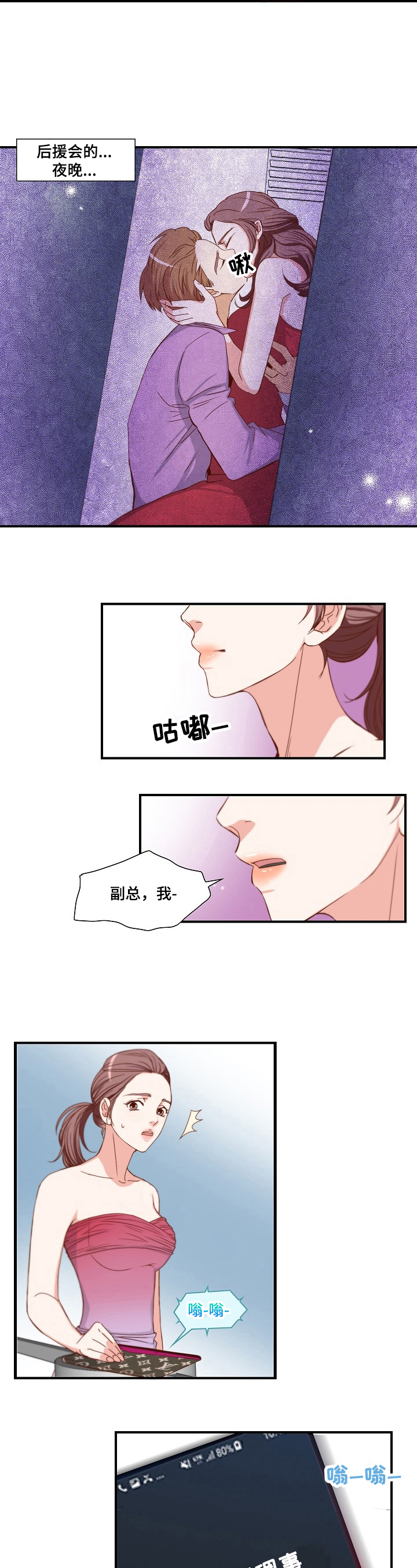 暗算里林小芳坦白事实漫画,第1章：选择4图