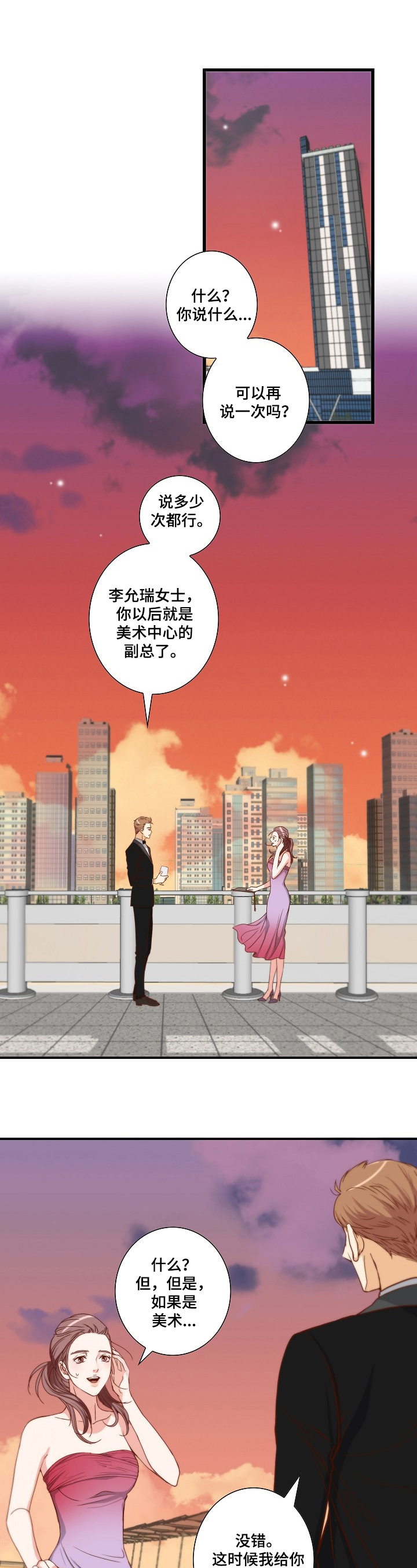 坦白事实漫画,第1章：选择1图