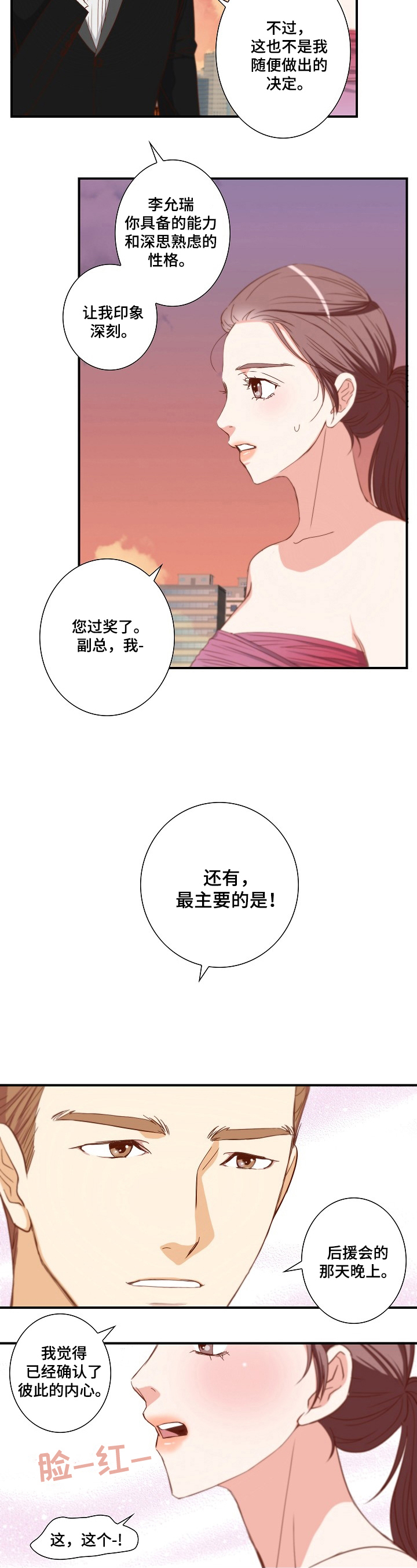 坦白说里的秘密漫画,第1章：选择3图