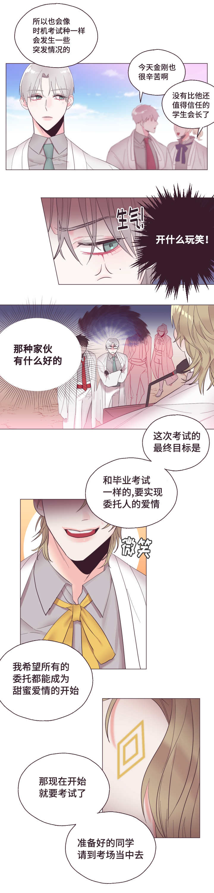 毕业考/爱的sos漫画,第3话2图