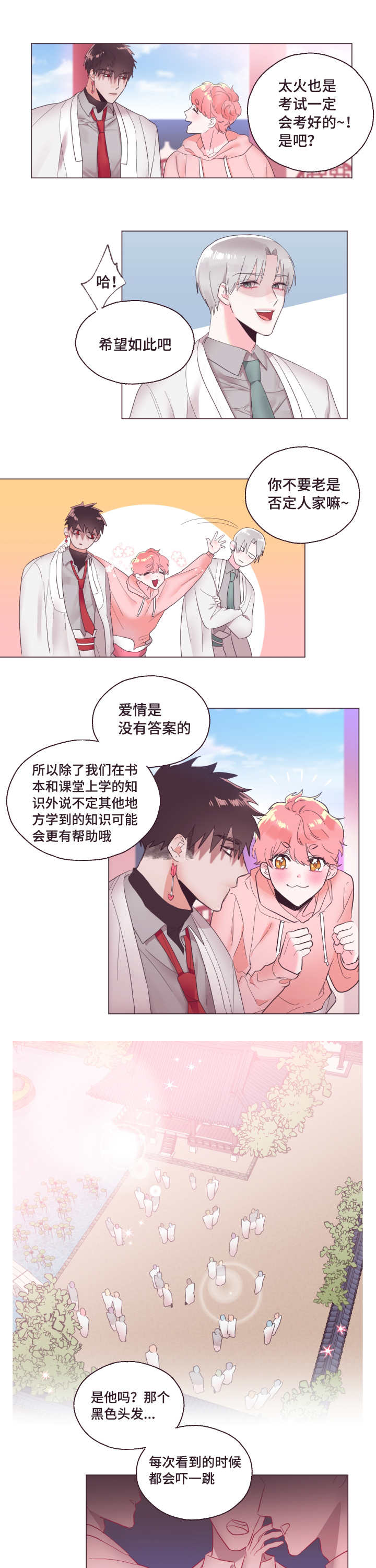 毕业考/爱的sos漫画,第3话4图