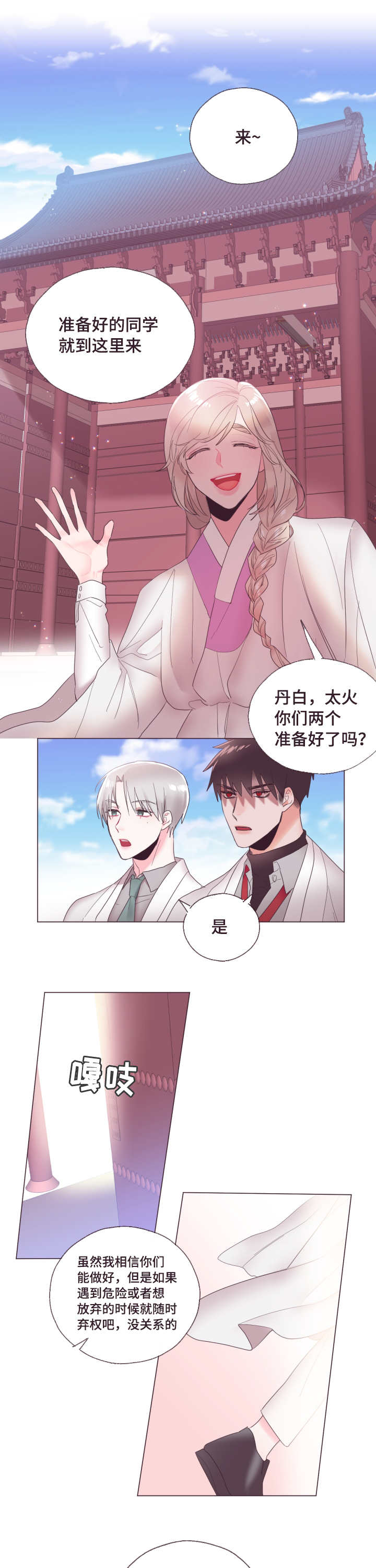 毕业考/爱的sos漫画,第3话5图