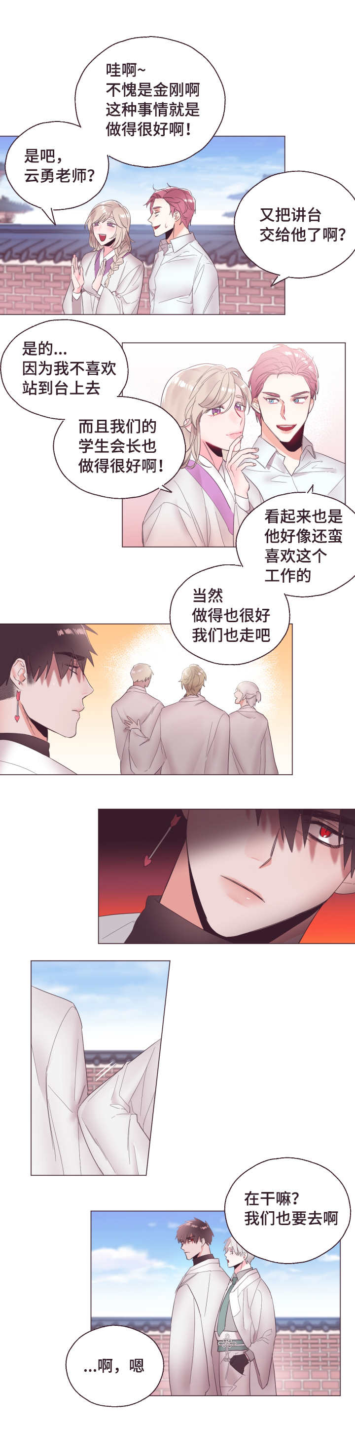 毕业考/爱的sos漫画,第3话3图