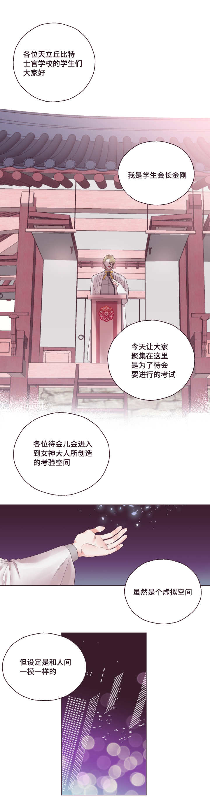 毕业考/爱的sos漫画,第3话1图