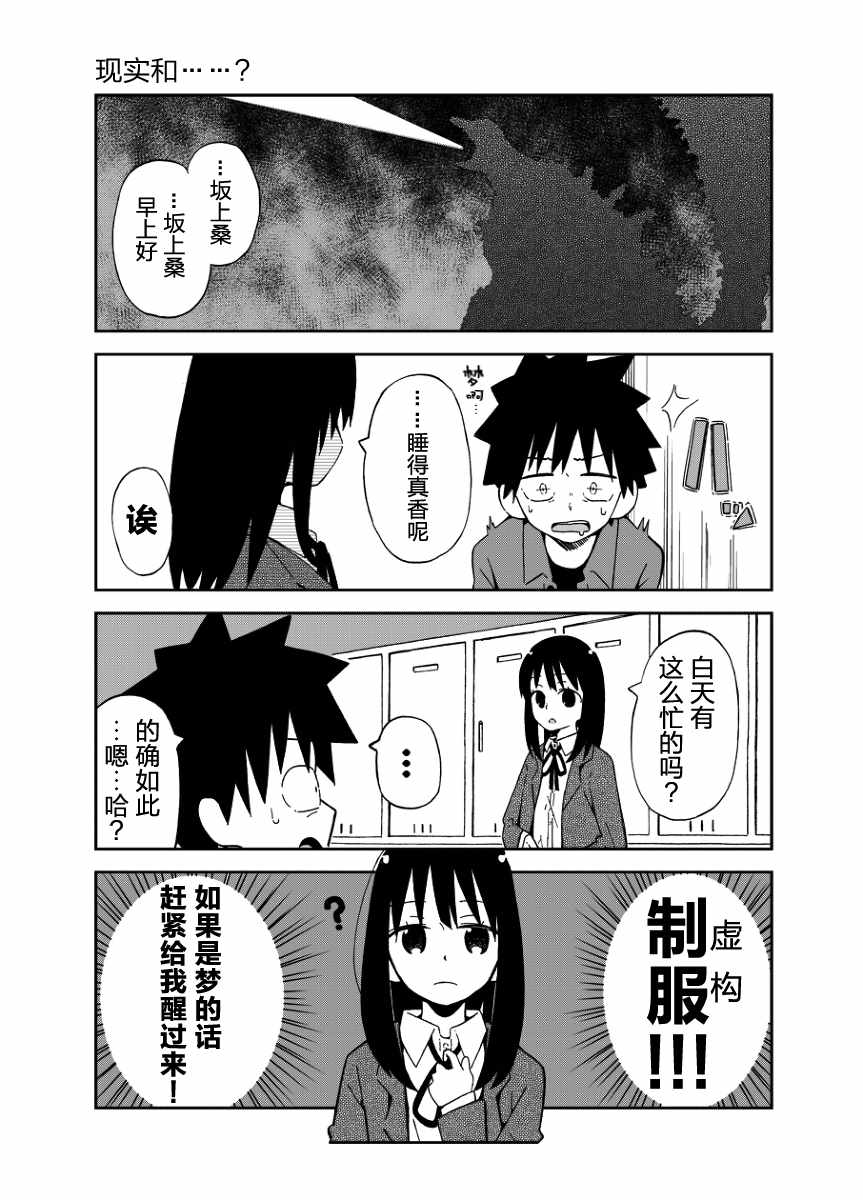 不想输给年下的先辈酱漫画,第3话3图