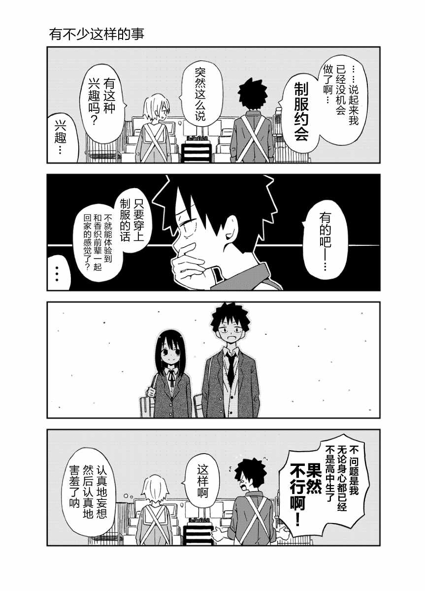 不想输给年下的先辈酱漫画,第3话4图