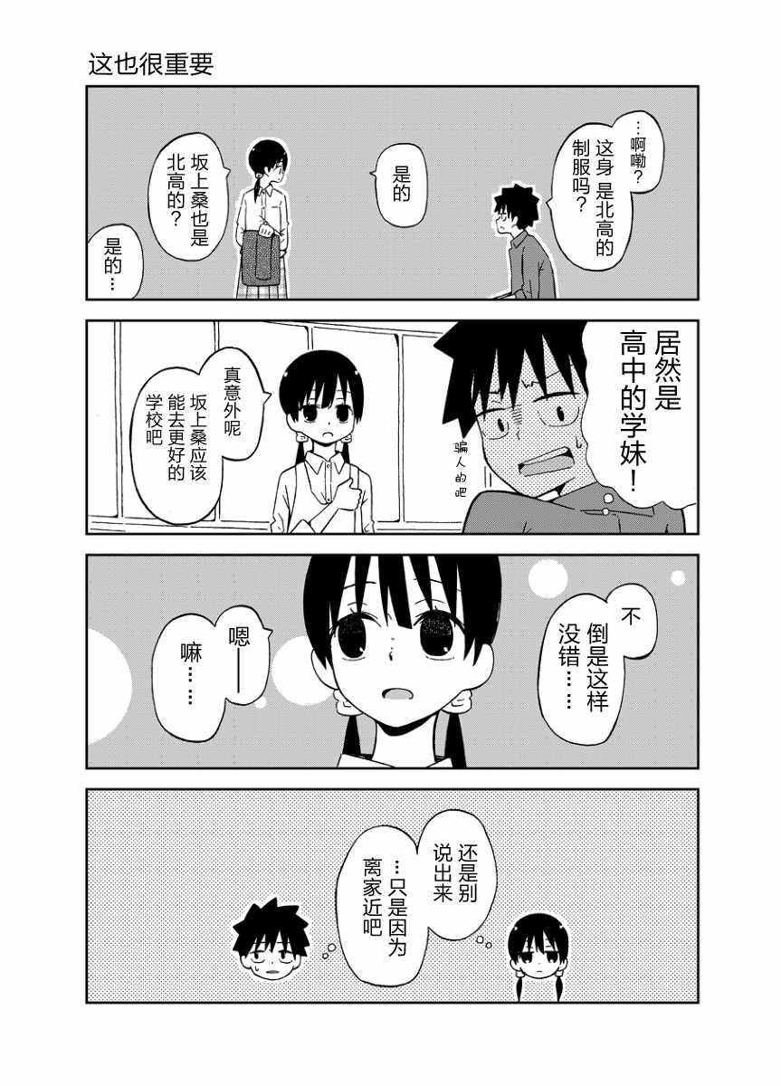 不想输给年下的先辈酱漫画,第3话5图