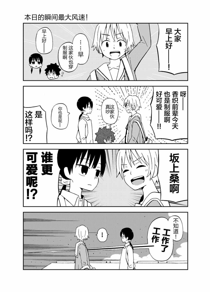 不想输给年下的先辈酱漫画,第3话1图