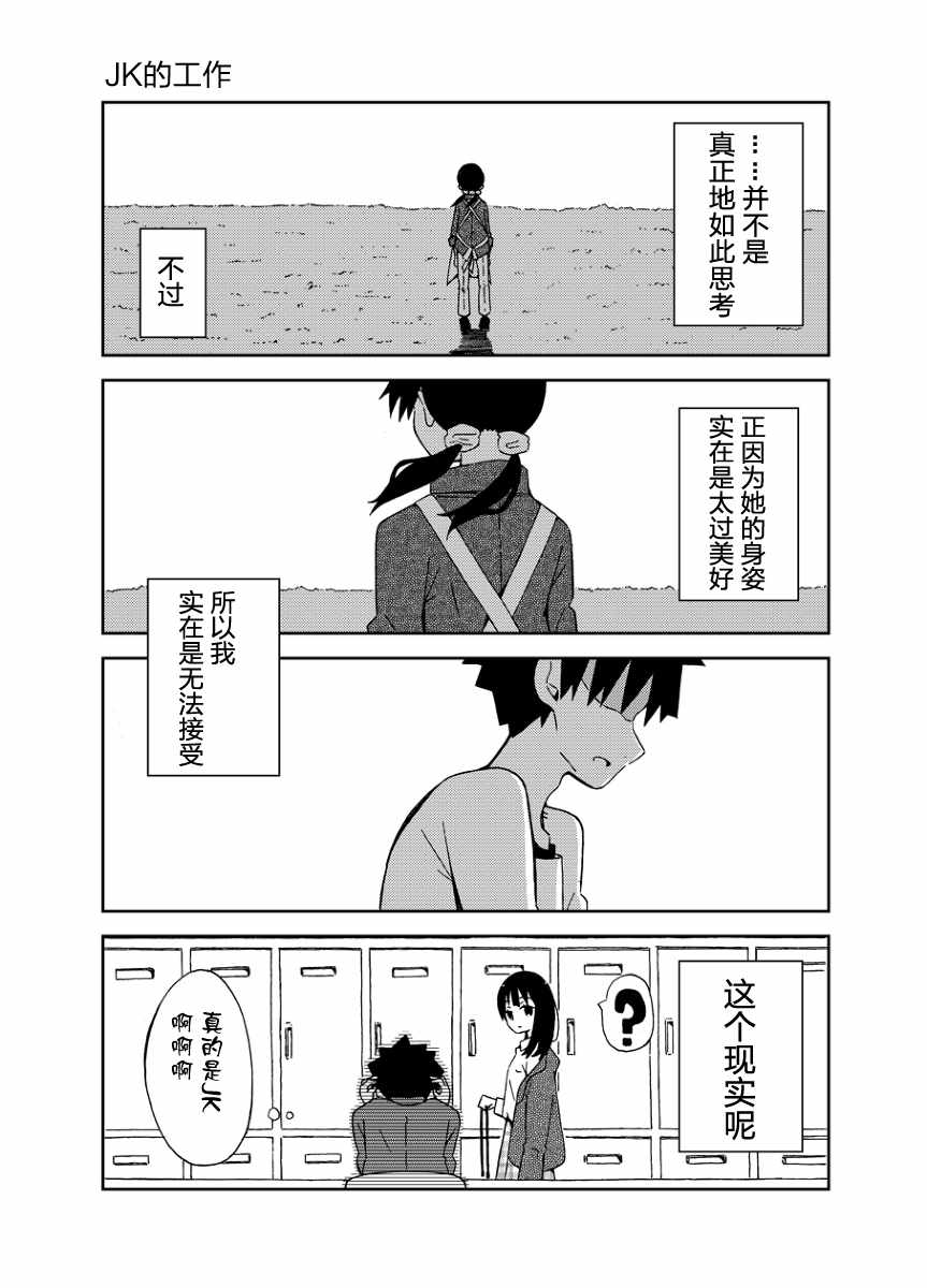 不想输给年下的先辈酱漫画,第3话4图