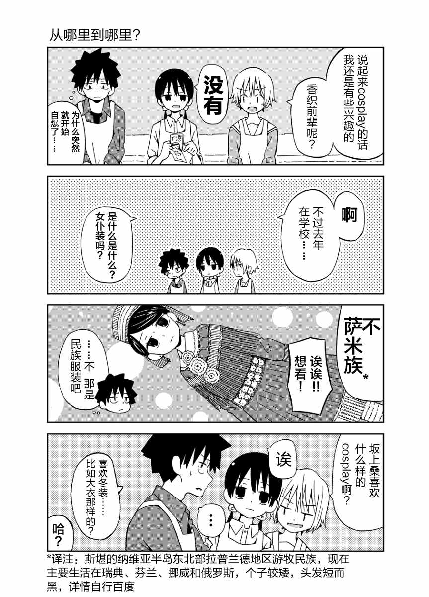 不想输给年下的先辈酱漫画,第3话3图