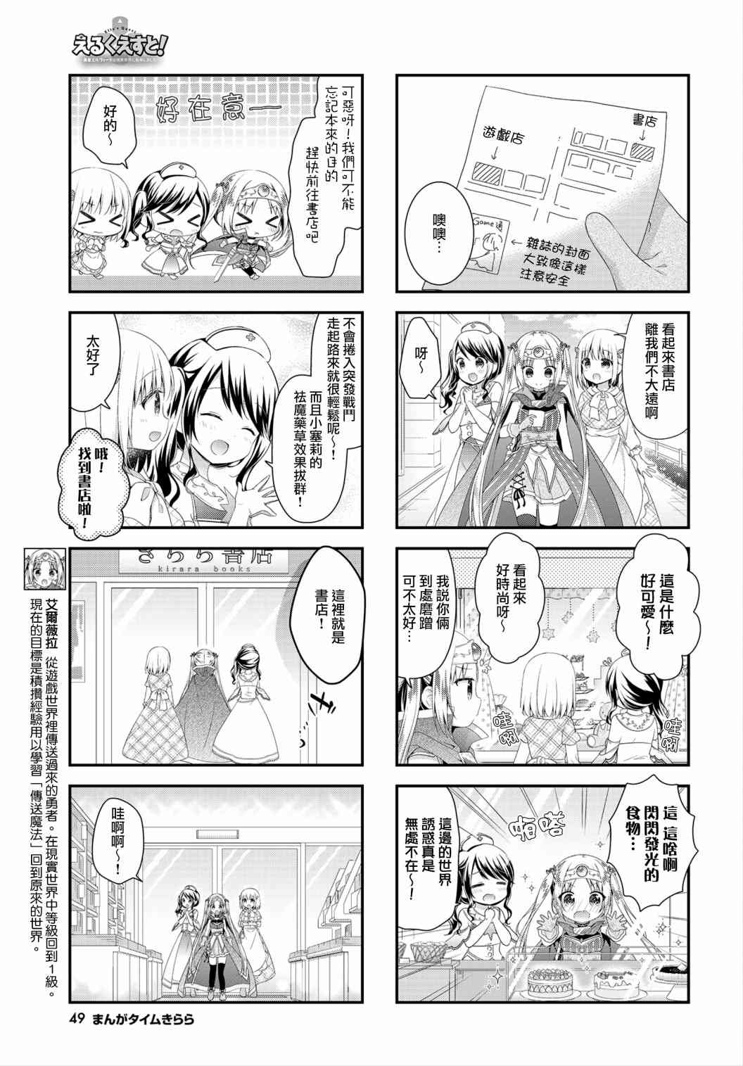 艾尔之旅~勇者艾尔薇拉穿越到了现实世界~漫画,第7话3图